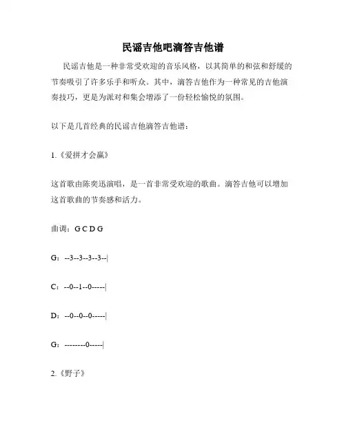 民谣吉他吧滴答吉他谱