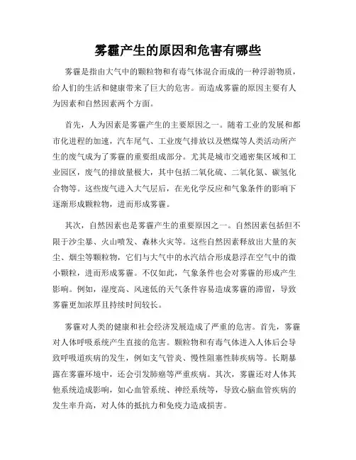 雾霾产生的原因和危害有哪些