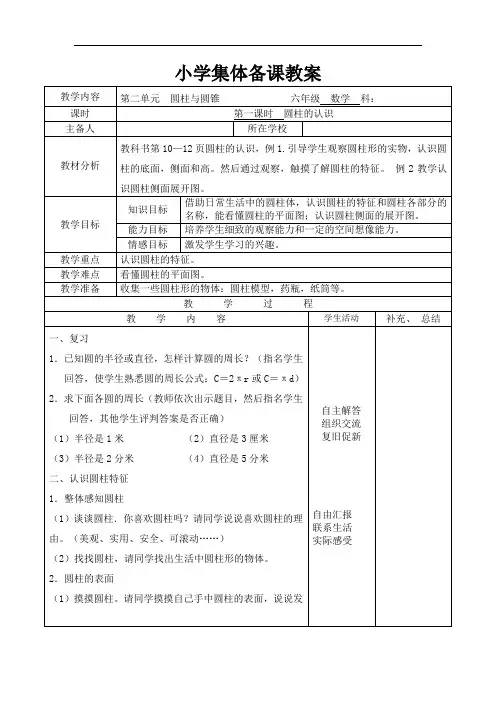 人教版数学六下《圆柱与圆锥》word教案