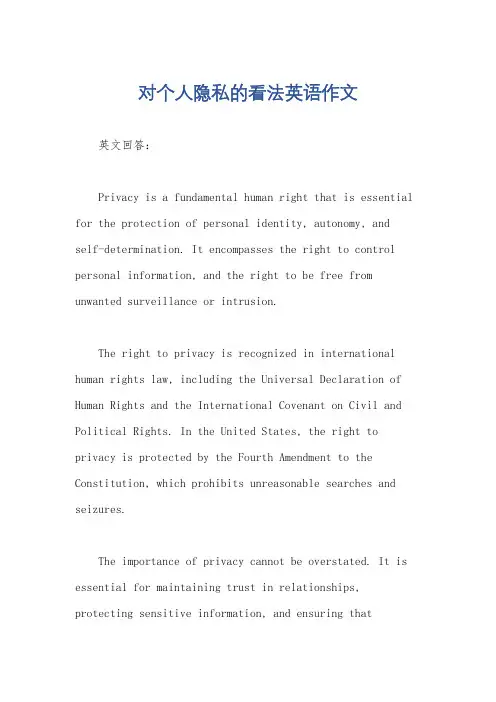对个人隐私的看法英语作文