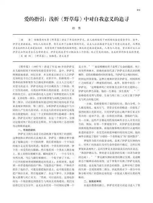 爱的指引：浅析《野草莓》中对自我意义的追寻