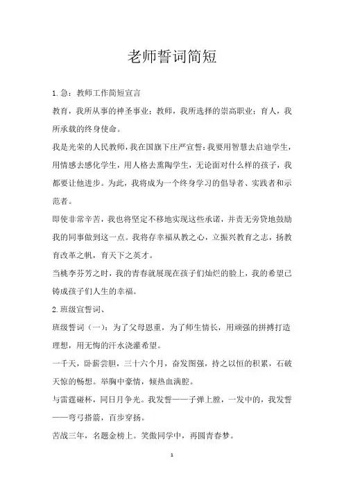 老师誓词简短
