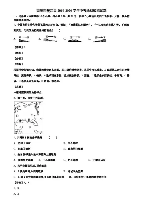 重庆市綦江县2019-2020学年中考地理模拟试题含解析