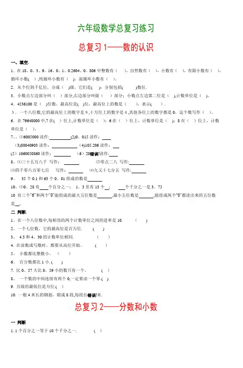 数的认识总复习练习题六年级数学总复习练习