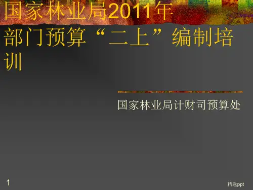 国家林业局2011年部门预算