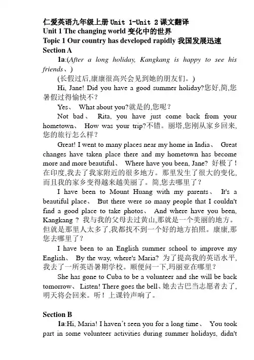 仁爱英语九年级上册Unit1Unit2课文翻译