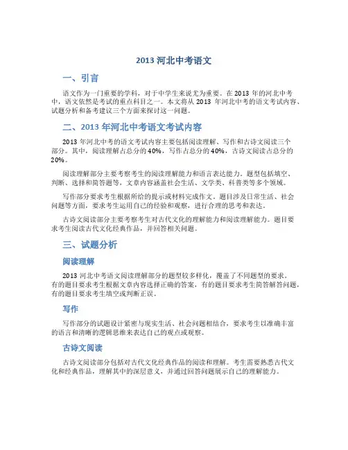 2013河北中考语文