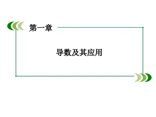 1.3.3函数的最大(小)值与导数课件新人教A版选修2-2