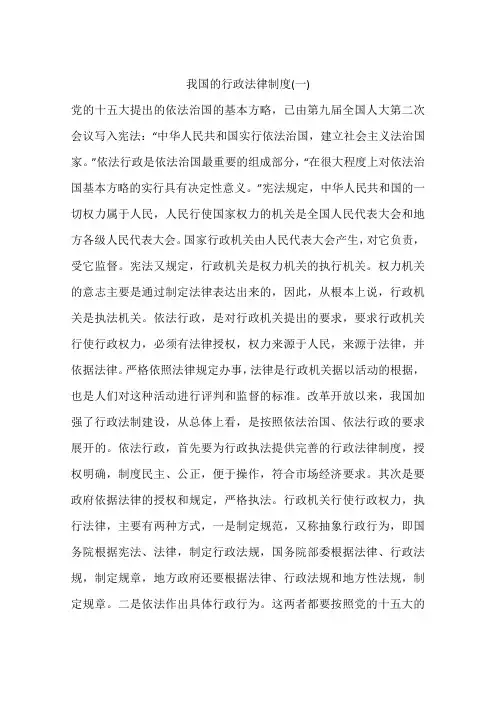 我国的行政法律制度(一)