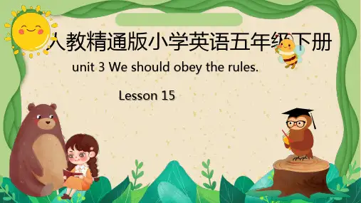 unit3Weshouldobeytherules.lesson15说课