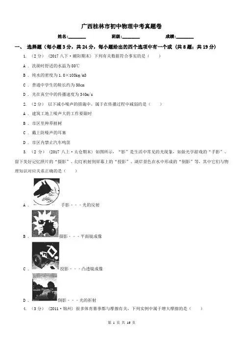 广西桂林市初中物理中考真题卷