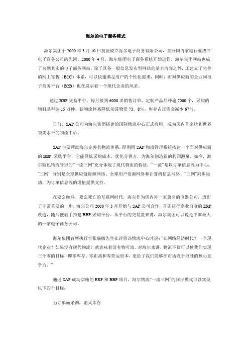 海尔的电子商务模式