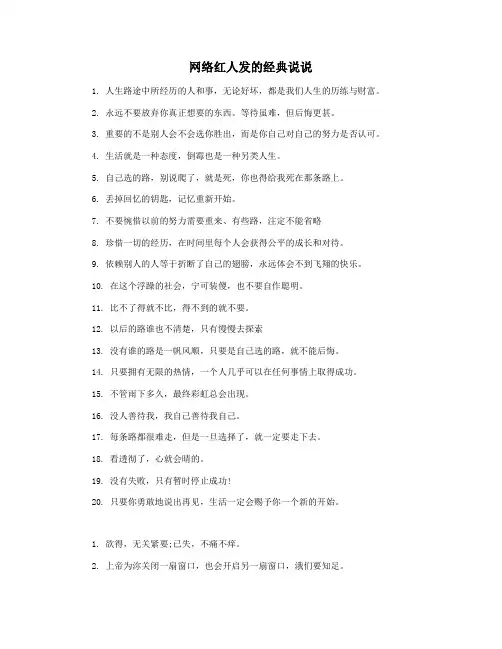 网络红人发的经典说说