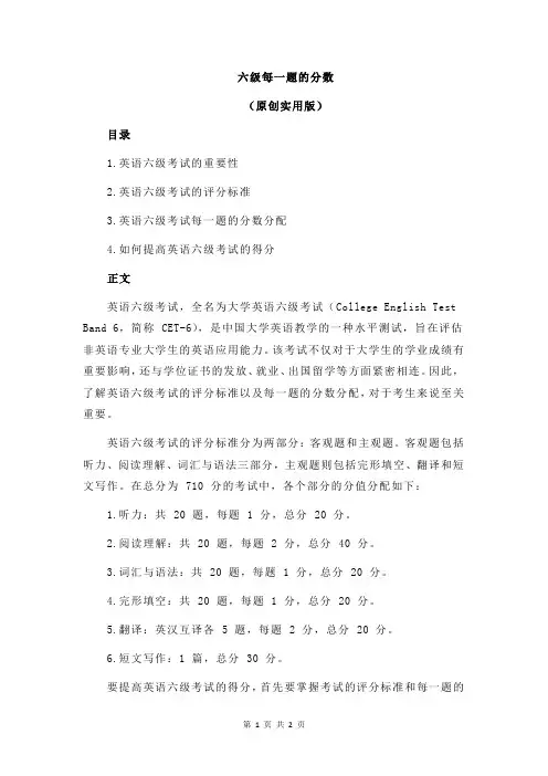 六级每一题的分数