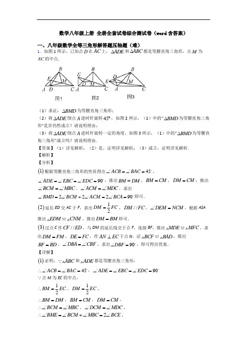 数学八年级上册 全册全套试卷综合测试卷(word含答案)