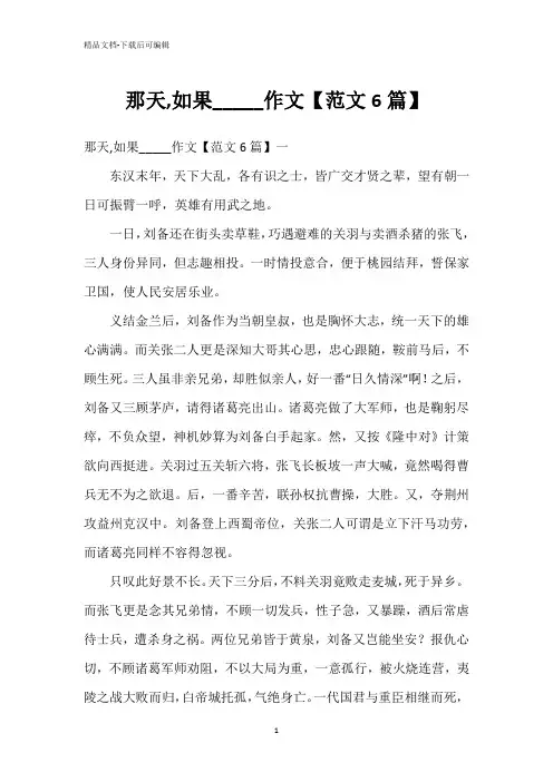 那天,如果_____作文
