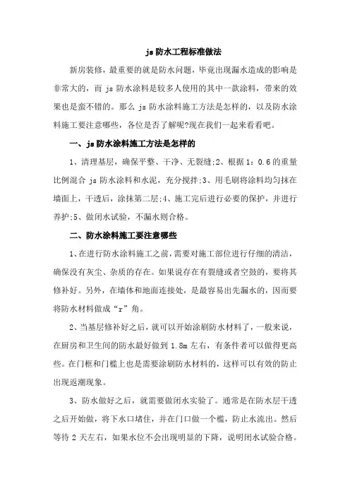 js防水工程标准做法