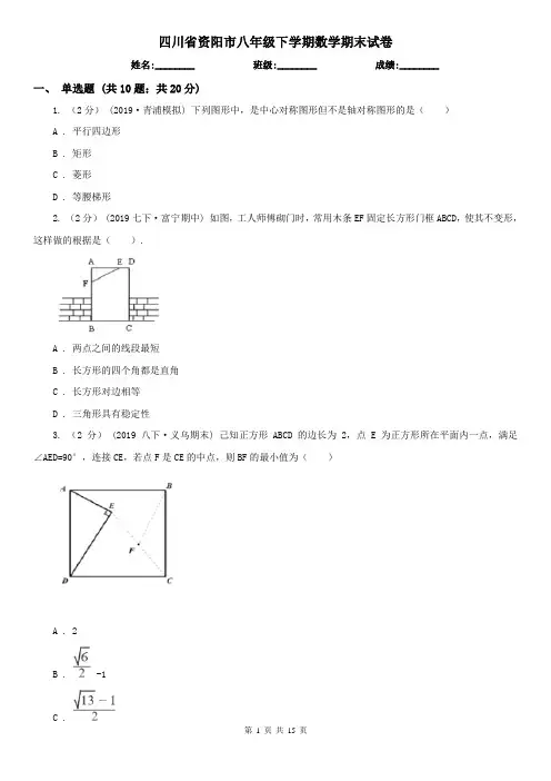 四川省资阳市八年级下学期数学期末试卷
