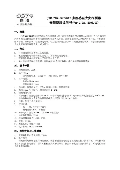 JTWZOMGST9612点型感温火灾探测器