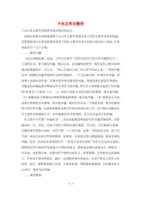 于永正作文教学