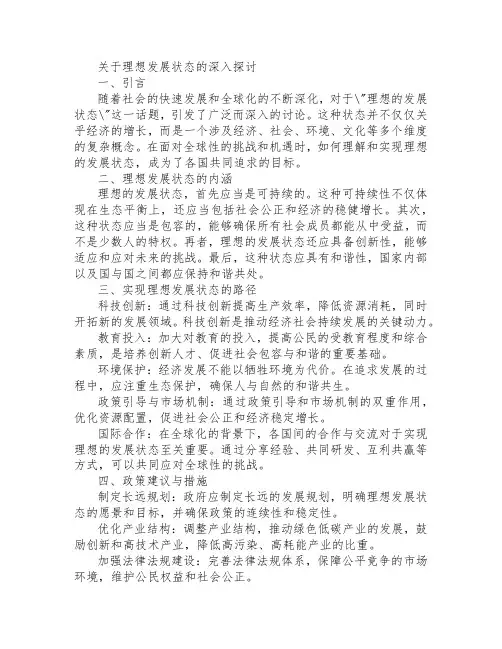 作为事物发展的理想状态