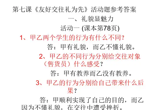 初二政治上学期第七课活动题答案