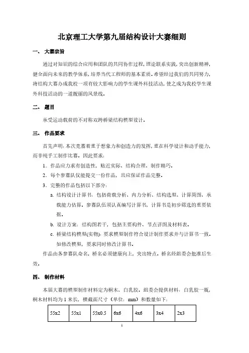 第九届结构设计竞赛细则