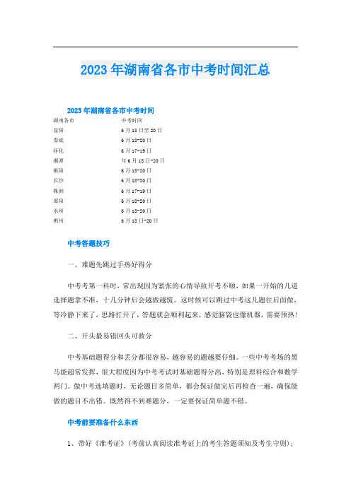2023年湖南省各市中考时间汇总