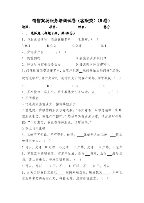 销售案场服务培训试卷(客服类)(B类)
