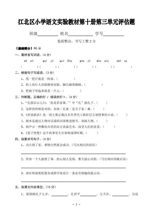 人教版语文第十册第三单元试卷