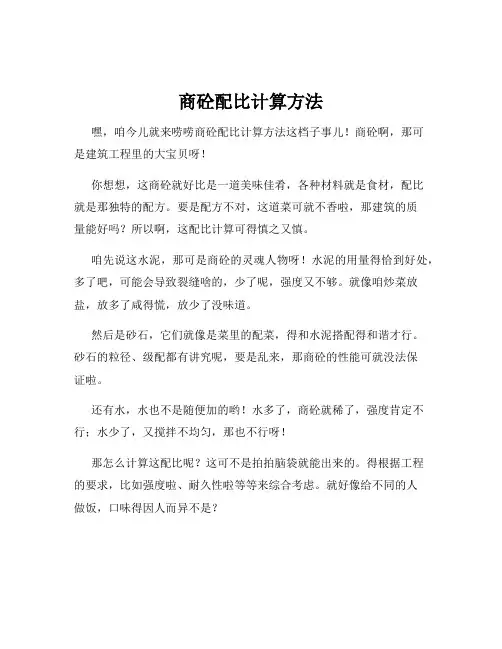 商砼配比计算方法