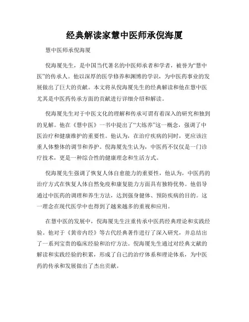 经典解读家慧中医师承倪海厦