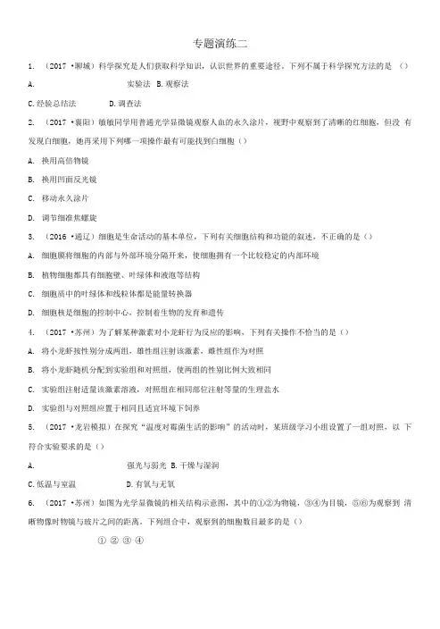 山东省淄博市2018年中考生物专题演练二.doc