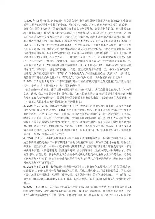 (完整版)近年来食品安全事件汇总,推荐文档