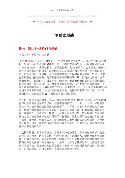2018-一岁前读后感-word范文 (6页)