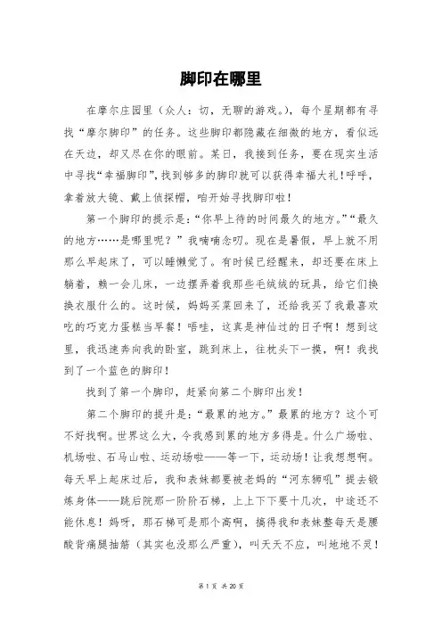 脚印在哪里_高三作文