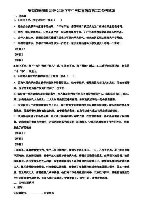 安徽省亳州市2019-2020学年中考语文仿真第二次备考试题含解析