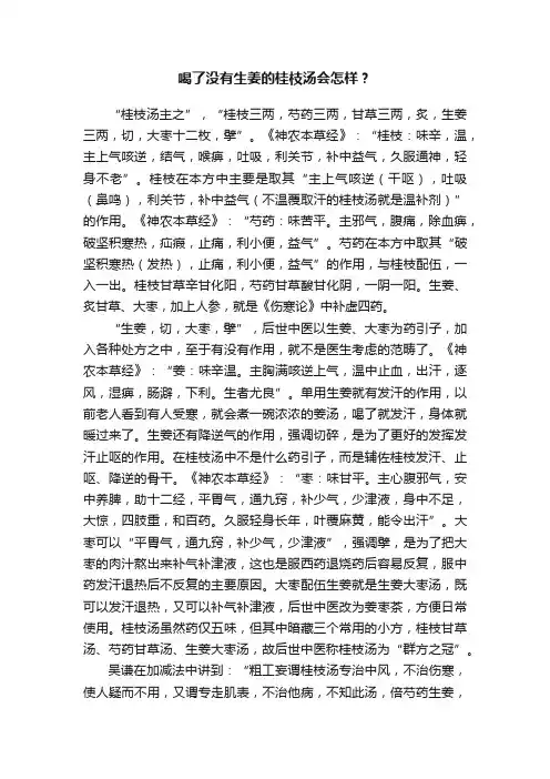喝了没有生姜的桂枝汤会怎样？
