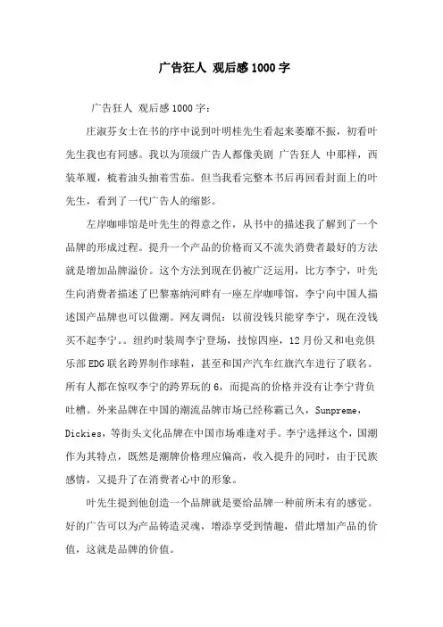 精选《广告狂人》观后感1000字