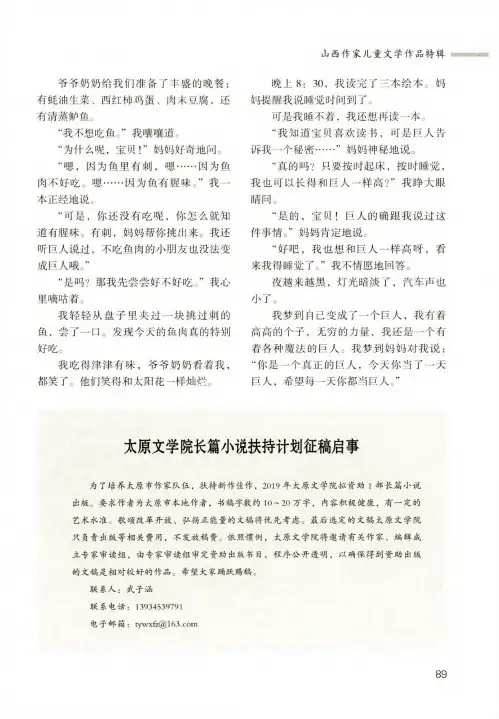太原文学院长篇小说扶持计划征稿启事