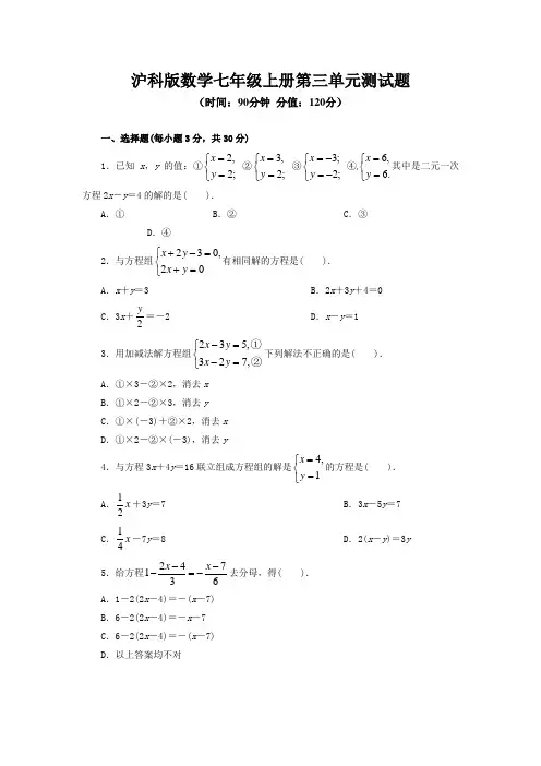 最新沪科版数学七年级上册第三单元、第四单元测试题及答案(各一套)