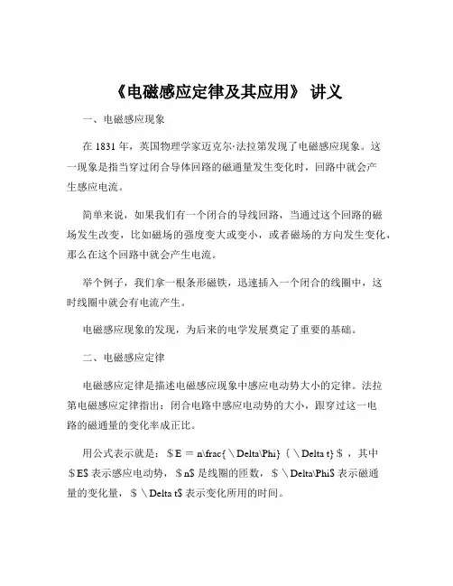 《电磁感应定律及其应用》 讲义