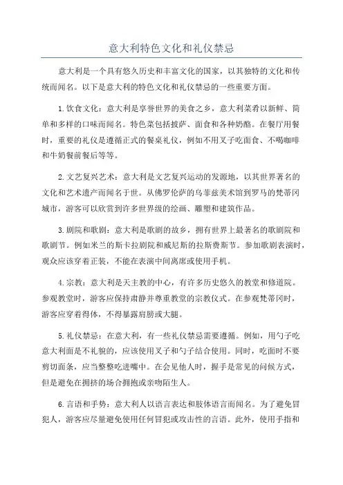 意大利特色文化和礼仪禁忌