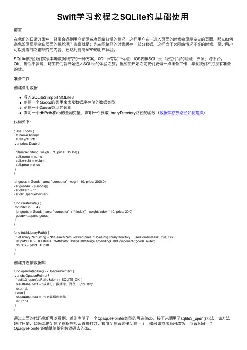 Swift学习教程之SQLite的基础使用