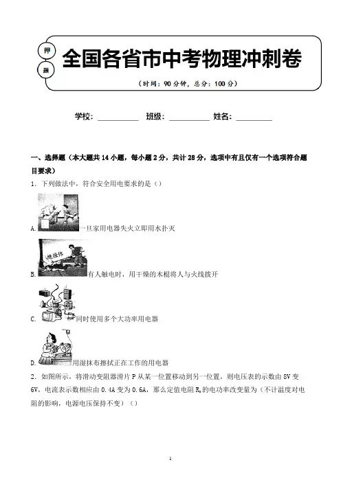 二〇二〇年广东省清远市中考物理适应性考试联考卷含参考答案(备考必备资料)