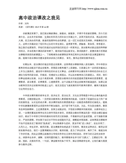 高中政治课改之我见