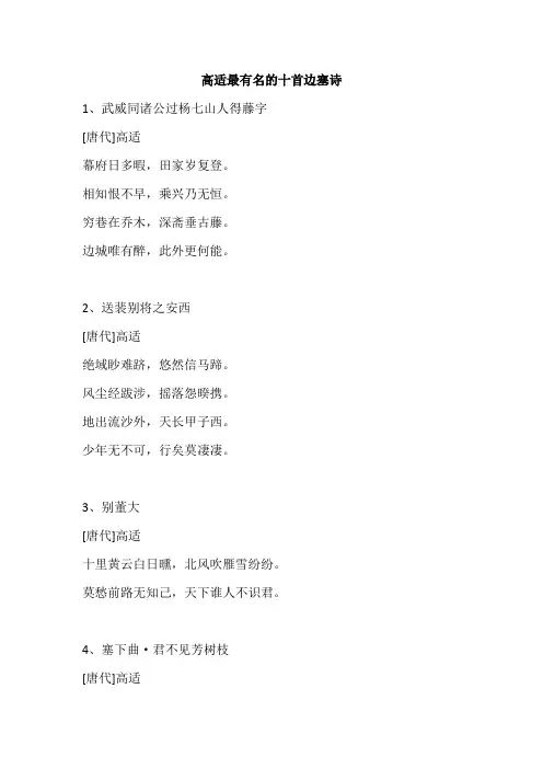 高适最有名的十首边塞诗