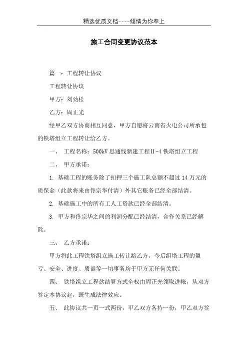 施工合同变更协议范本(共22页)