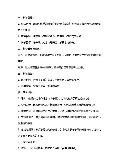 小班古诗春晓教案