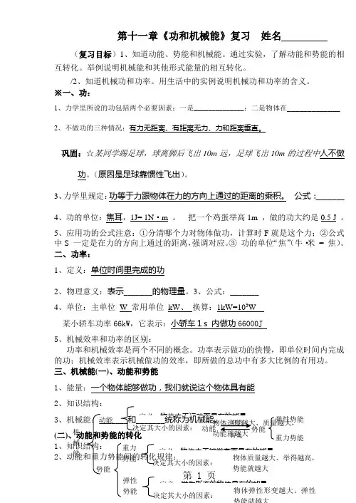 八年级下册 第十一章功和机械能复习提纲(无答案)